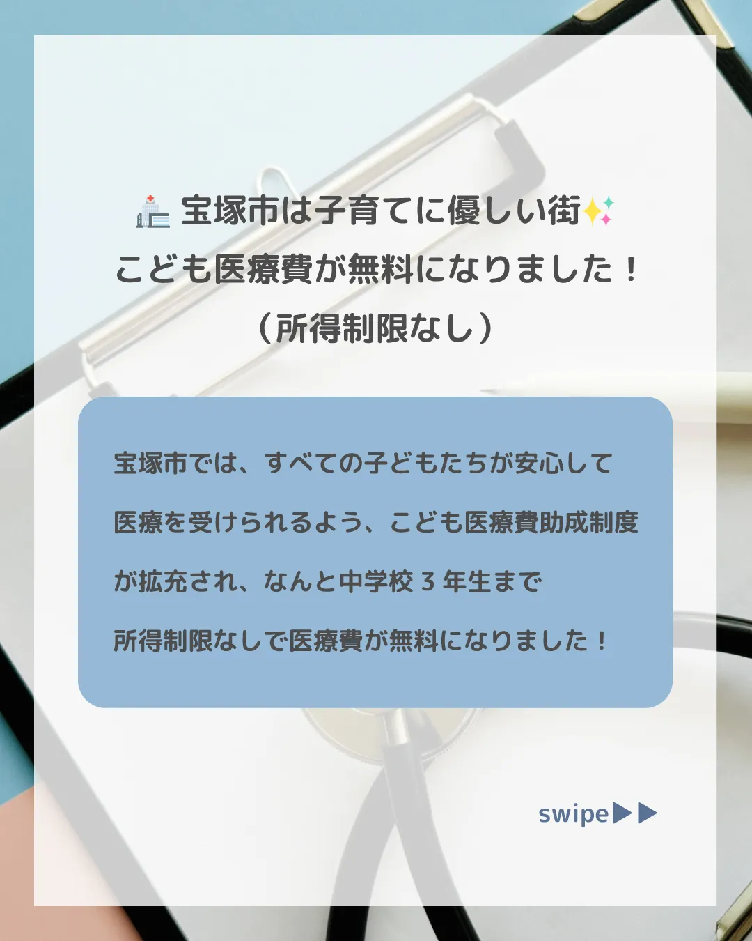 【宝塚市の子育て支援、すごいんです✨】