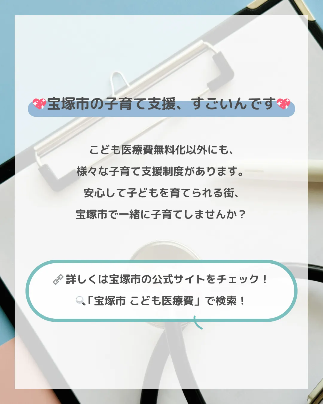 【宝塚市の子育て支援、すごいんです✨】