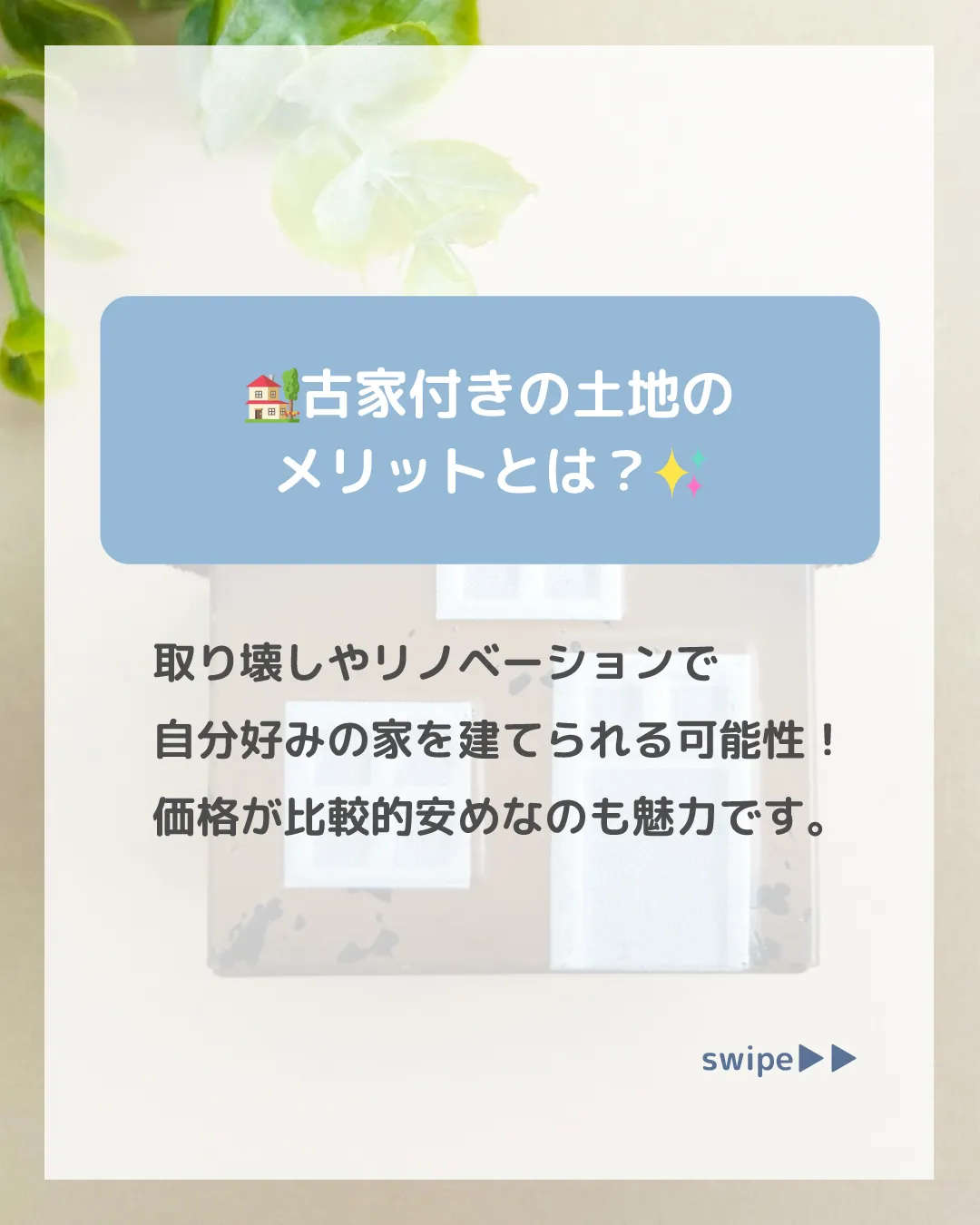 🏡🛠️【古家付き土地の魅力と注意点】🛠️🏡