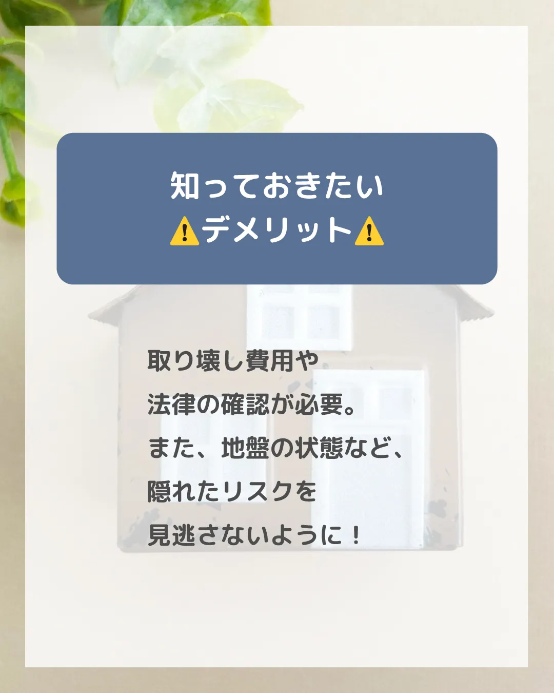 🏡🛠️【古家付き土地の魅力と注意点】🛠️🏡