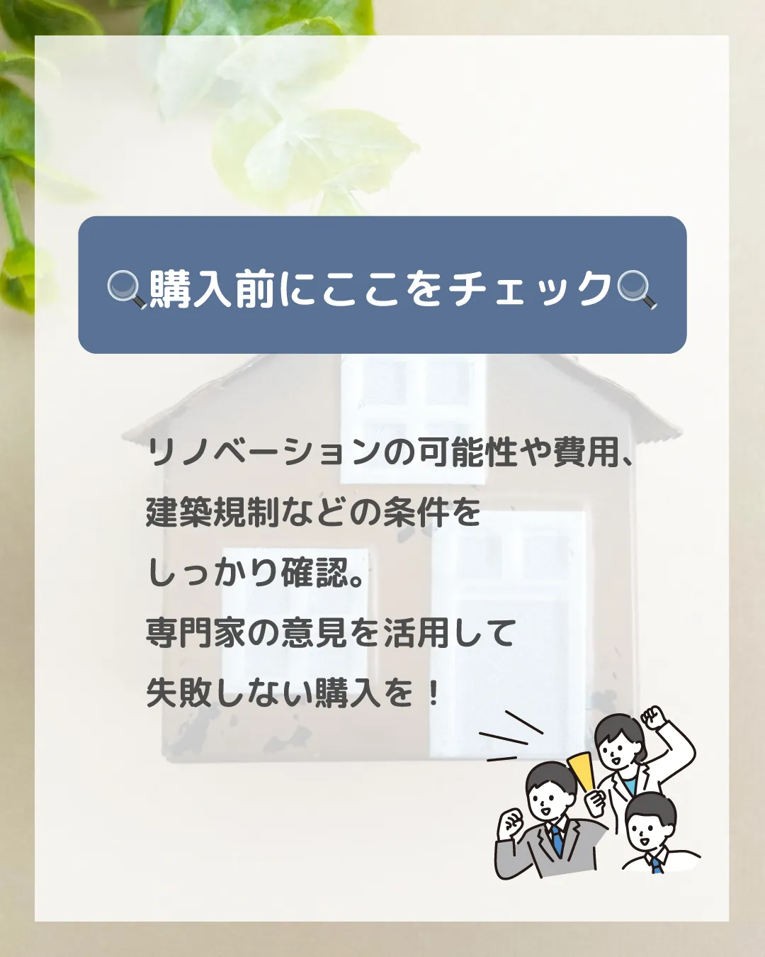🏡🛠️【古家付き土地の魅力と注意点】🛠️🏡