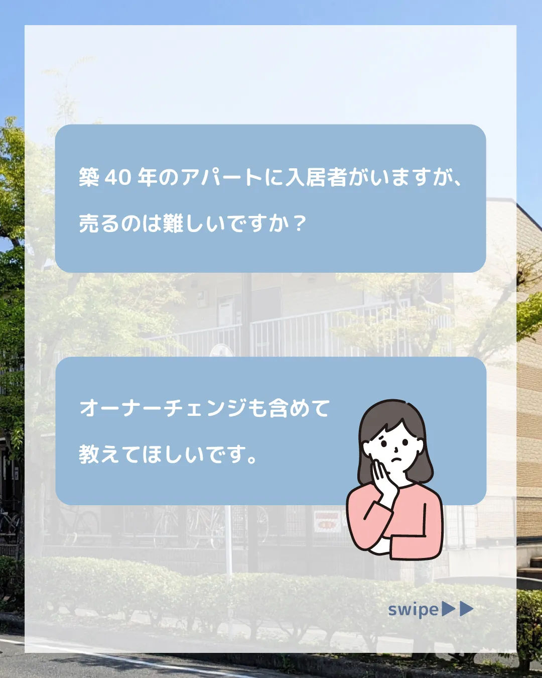 「築40年のアパートに入居者がいますが、売るのは難しいですか...