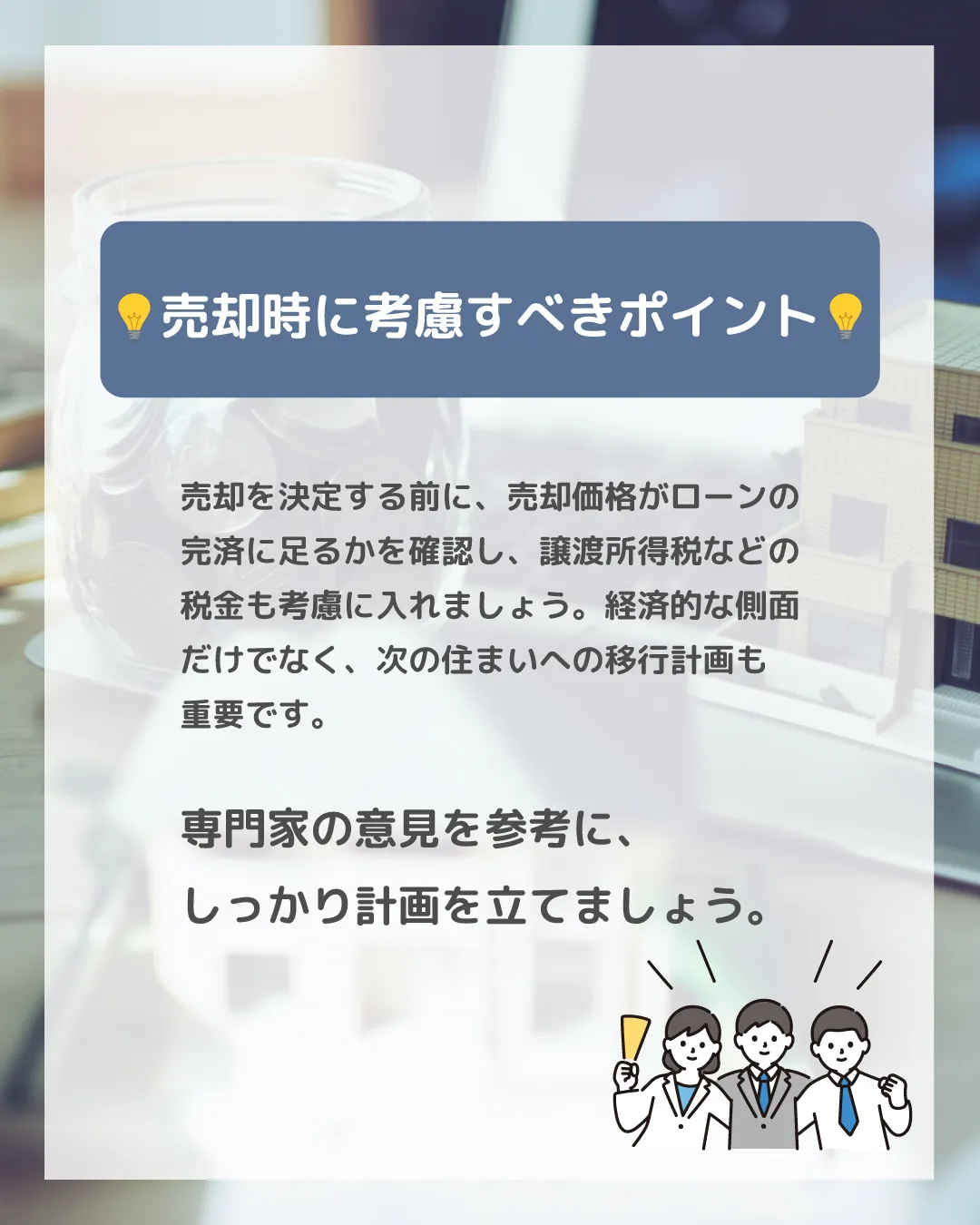 🏠💰【住宅ローン返済中の家売却時に確認すべきこと】💰🏠