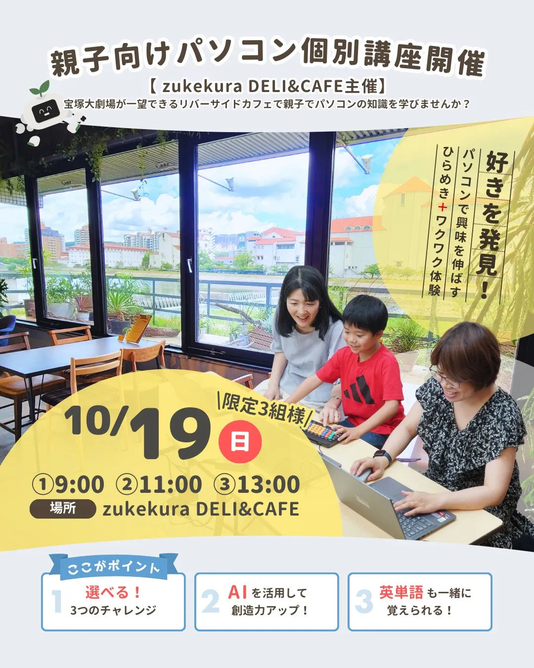 ✨親子向けパソコン個別講座✨【zukekura DELI&C...