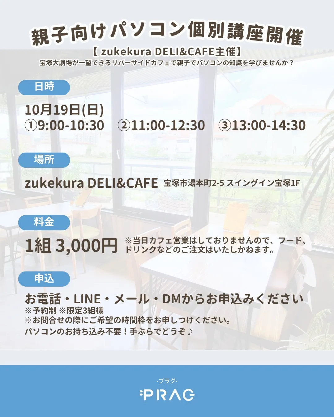 ✨親子向けパソコン個別講座✨【zukekura DELI&C...