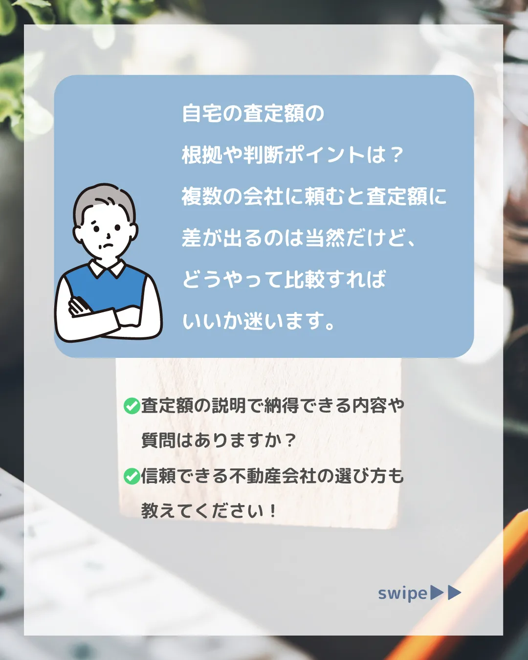 🙋♀️【自宅売却】査定額の根拠、素人でも見極められる?