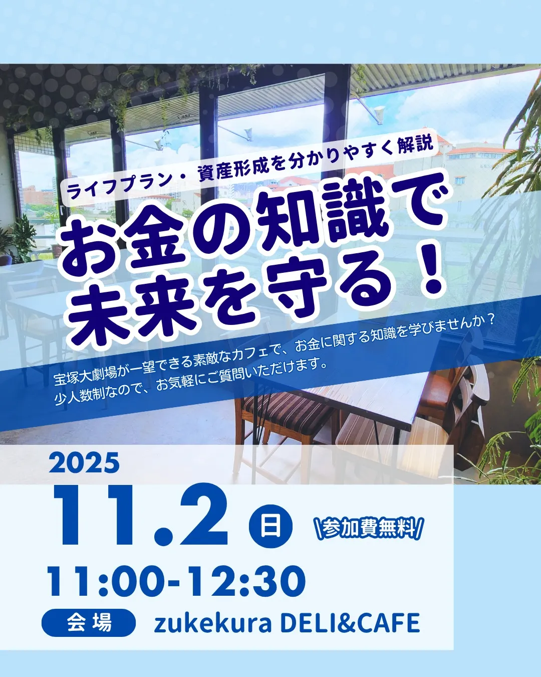 【無料ご招待💰】未来のお金、一緒に考えませんか？✨