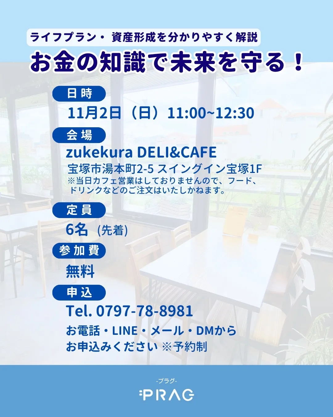 【無料ご招待💰】未来のお金、一緒に考えませんか？✨