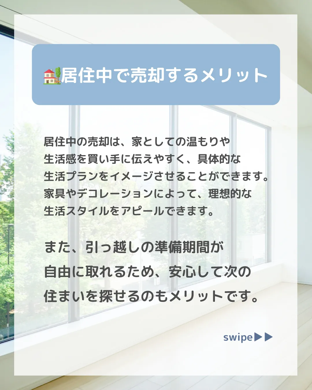 🏠🛋️【空室 VS 居住中 売却のメリット比較】🛋️🏠