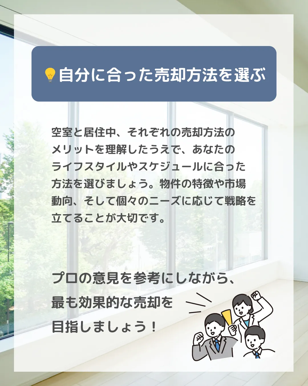 🏠🛋️【空室 VS 居住中 売却のメリット比較】🛋️🏠