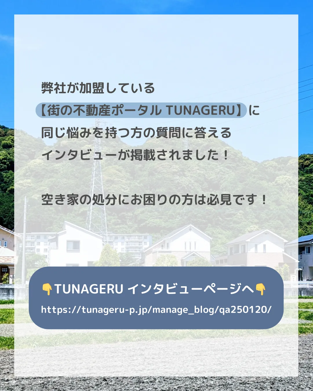 「空き家になった実家がボロボロ…。