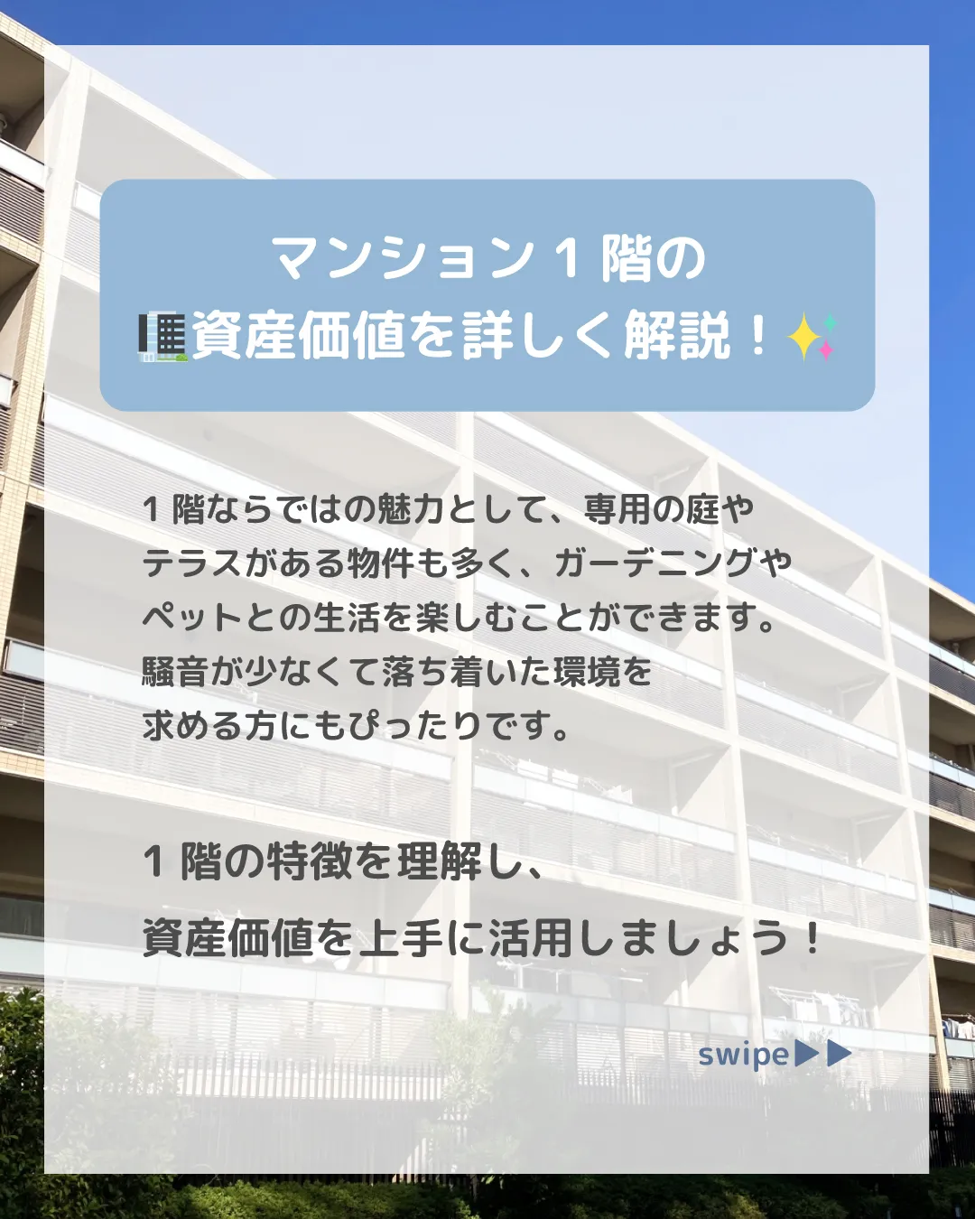 🏢🏡【マンション1階の資産価値と選び方】🏡🏢