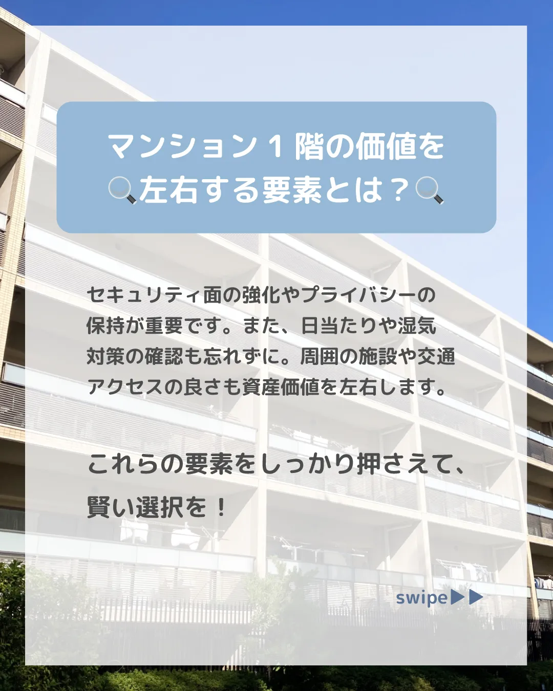 🏢🏡【マンション1階の資産価値と選び方】🏡🏢