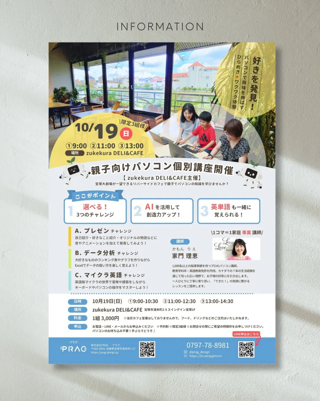 ✨親子向けパソコン個別講座✨【zukekura DELI&C...