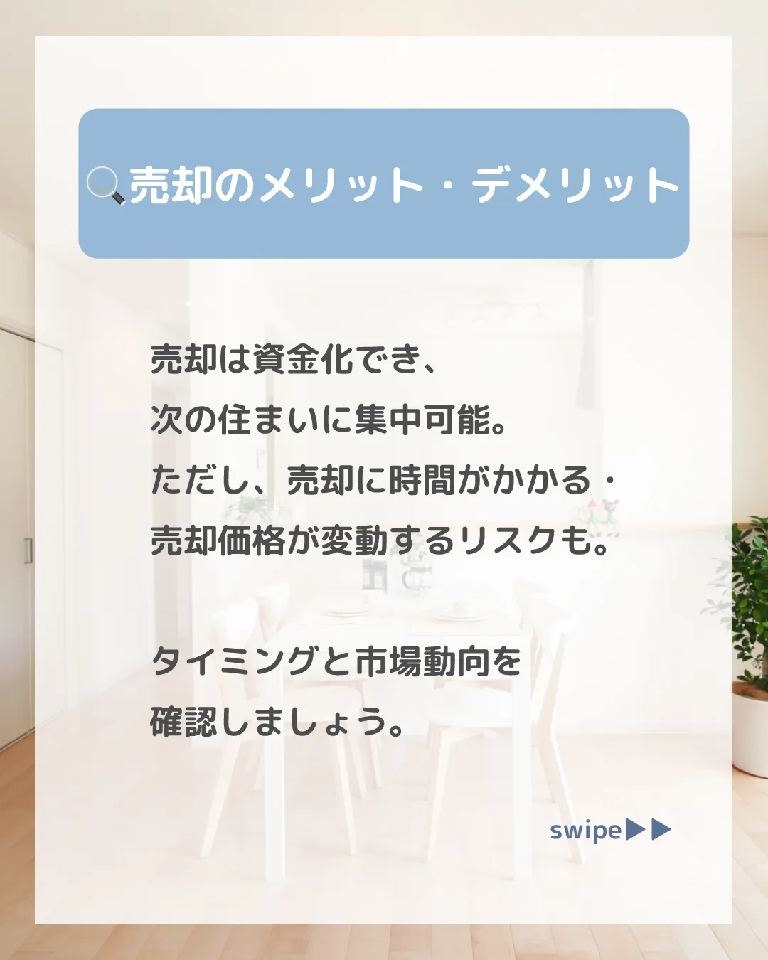 🏠【転勤時のマイホーム、売却する?賃貸にする?】🏠
