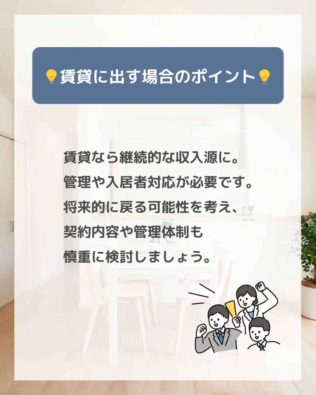 🏠【転勤時のマイホーム、売却する?賃貸にする?】🏠
