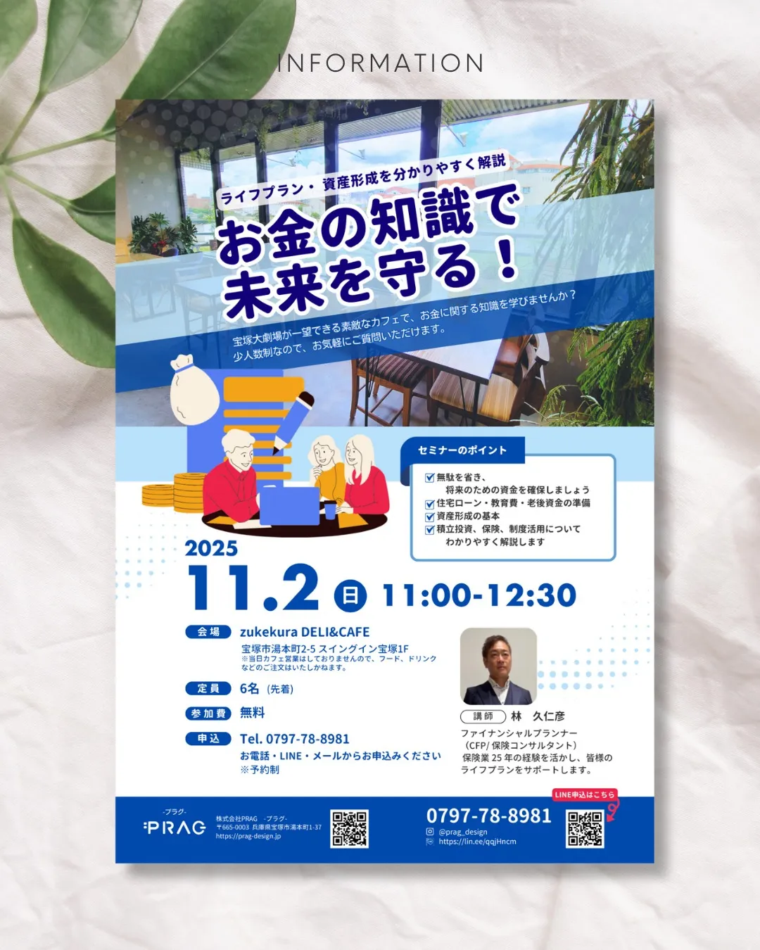 【無料ご招待💰】未来のお金、一緒に考えませんか?✨