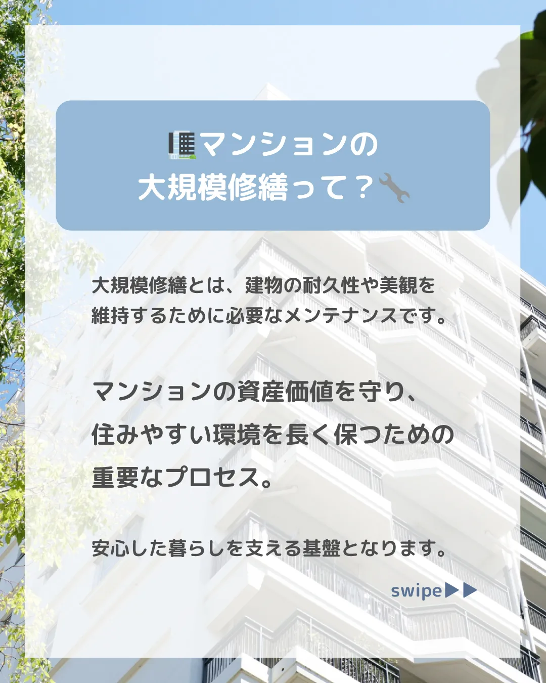 🏢✨【マンション大規模修繕とは？知っておきたいポイント】✨🏢