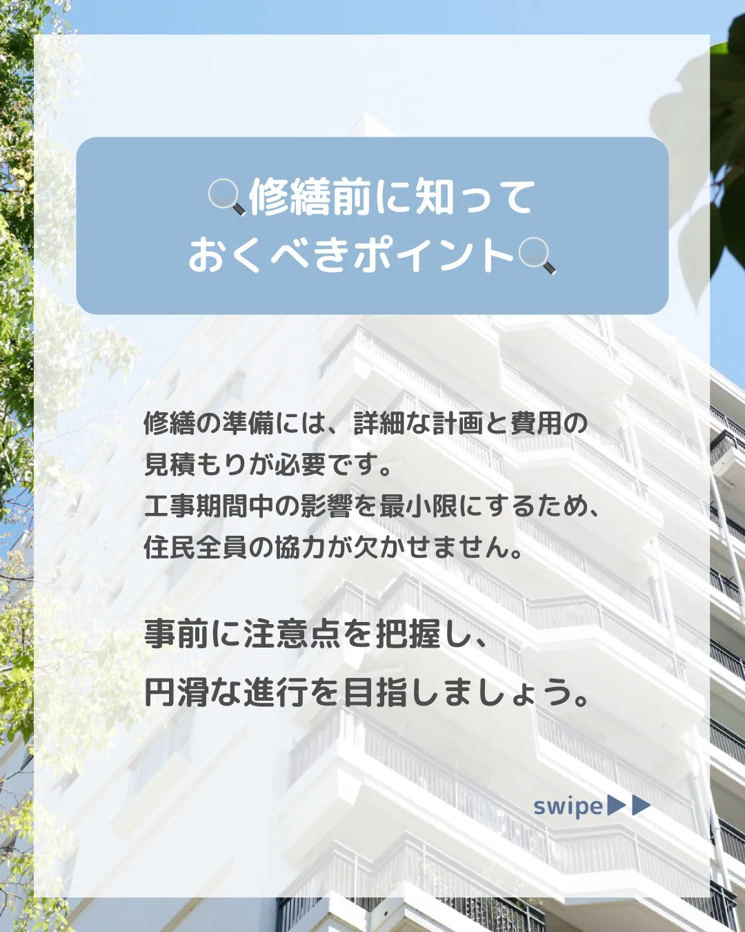 🏢✨【マンション大規模修繕とは？知っておきたいポイント】✨🏢