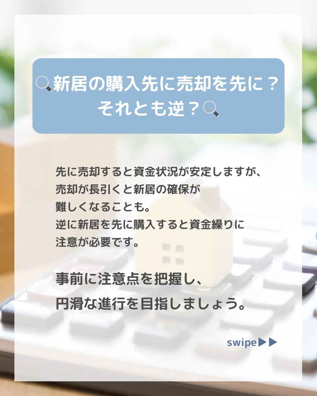 🏢✨【マンション買い換え、順番が重要！】✨🏢