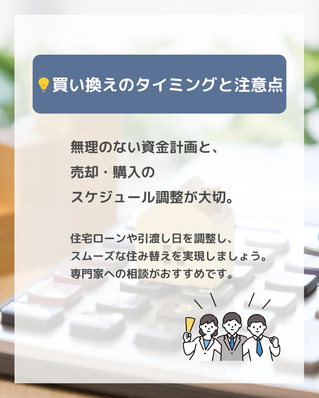 🏢✨【マンション買い換え、順番が重要！】✨🏢