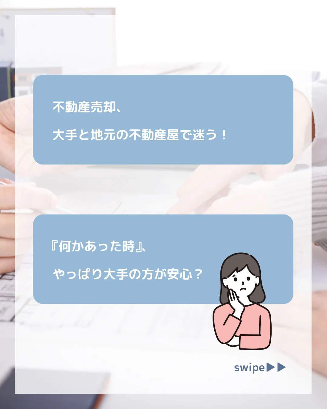 「不動産売却、大手と地元の不動産屋で迷う！『何かあった時』、...