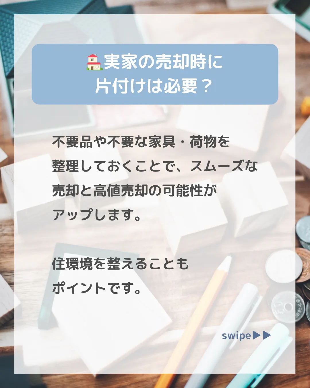 🏠【実家売却前の片付けは必要？スムーズに進めるためのポイント...