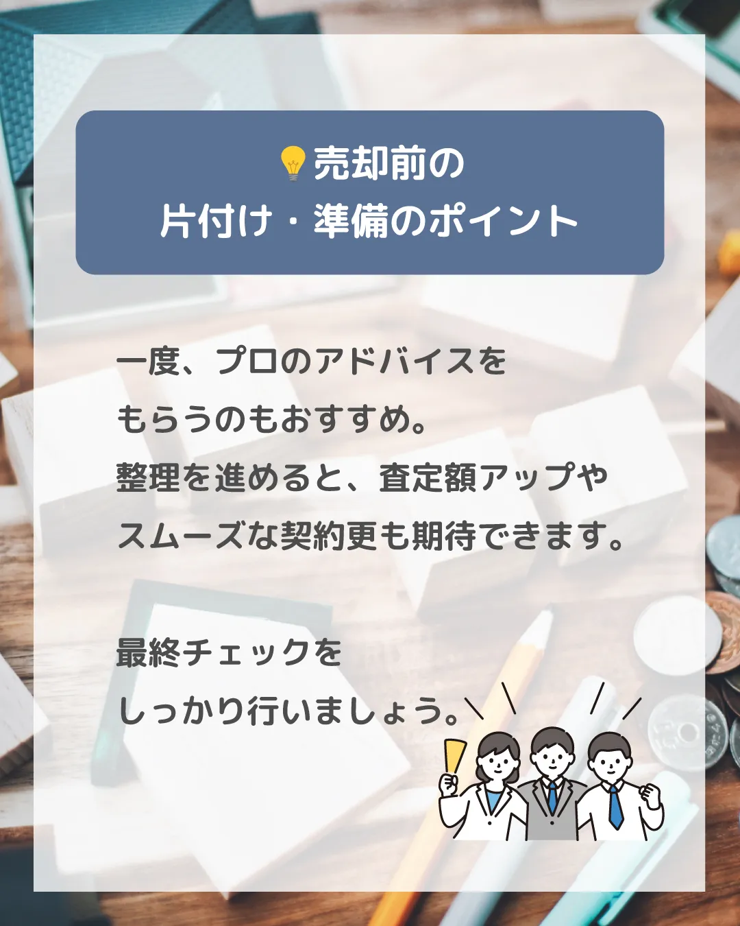 🏠【実家売却前の片付けは必要？スムーズに進めるためのポイント...