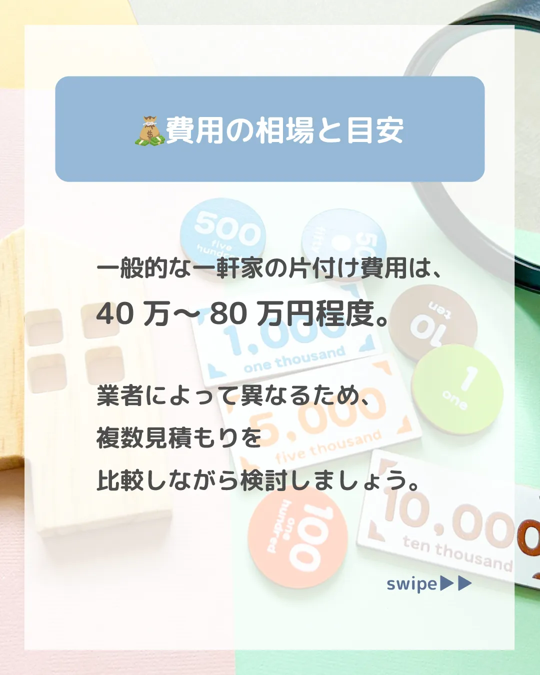 🏠【一軒家片付けの費用と節約術：相場と賢いコスト削減のポイン...