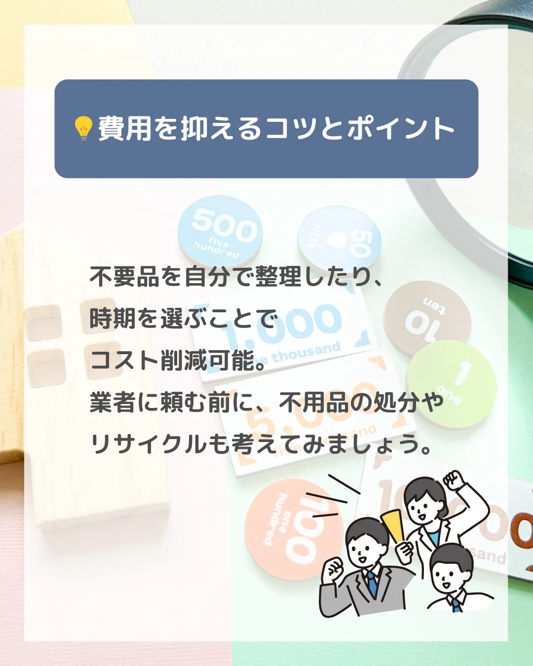 🏠【一軒家片付けの費用と節約術：相場と賢いコスト削減のポイン...