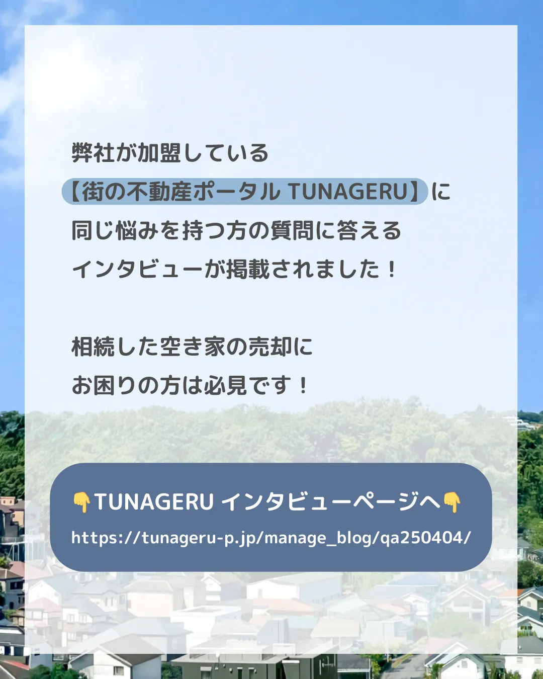 「相続した空き家、どう売るのが正解？古家付き？解体？買取？不...
