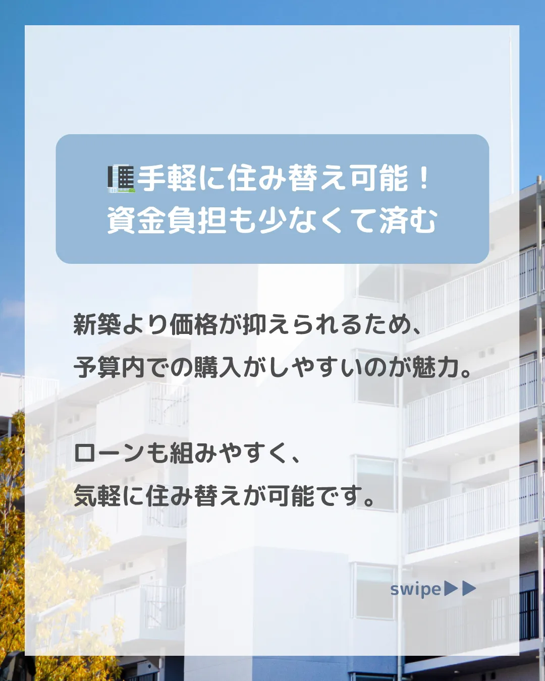 【中古マンションが選ばれる理由とは?人気の秘密をご紹介】🏠