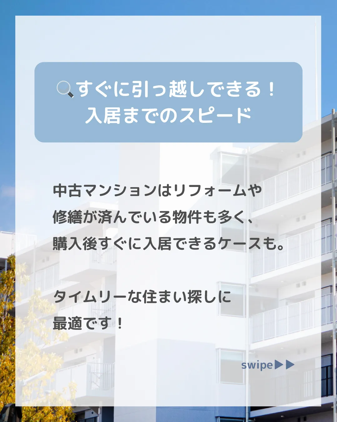 【中古マンションが選ばれる理由とは?人気の秘密をご紹介】🏠