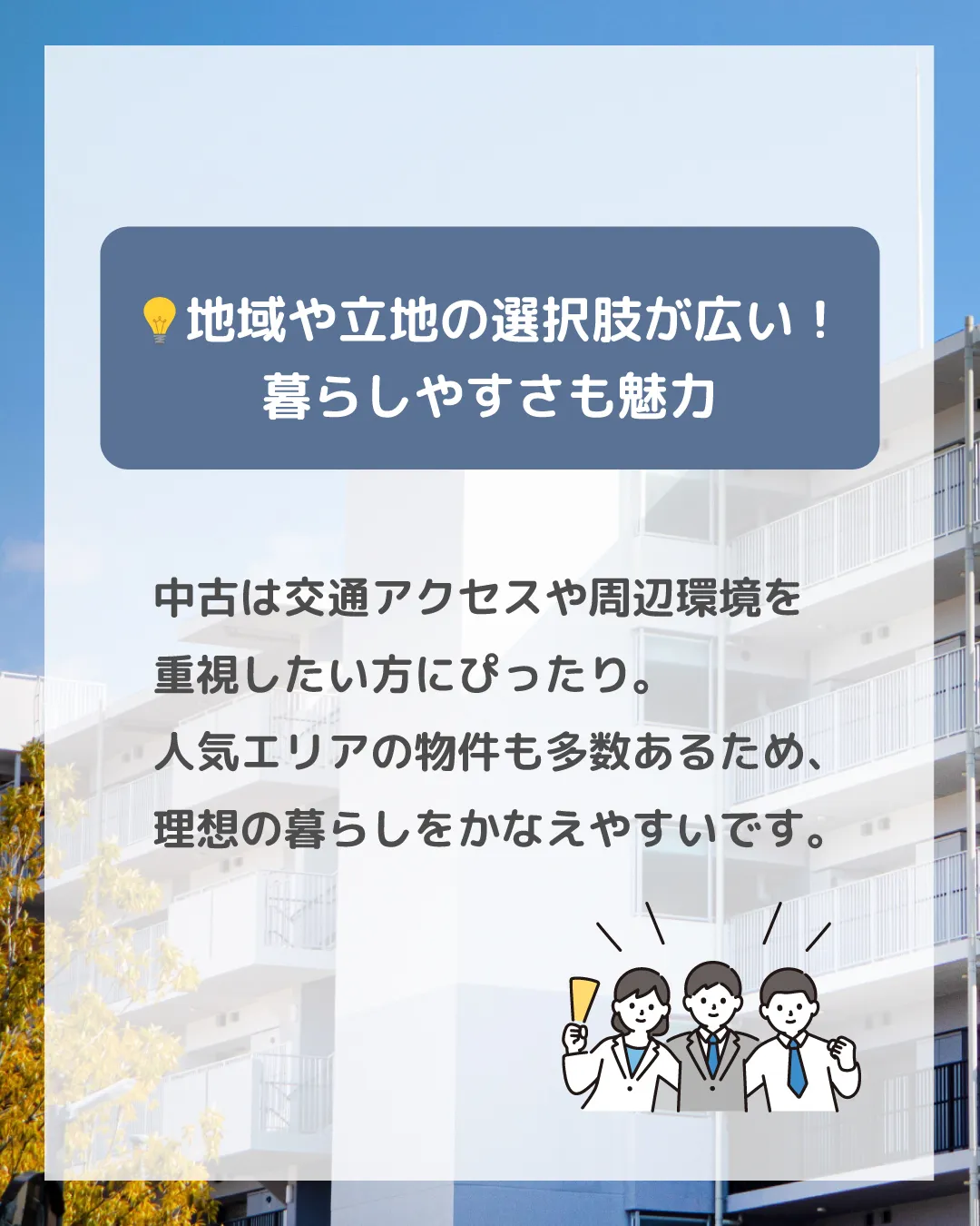 【中古マンションが選ばれる理由とは?人気の秘密をご紹介】🏠
