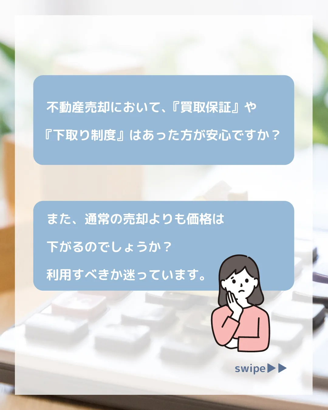「不動産売却の『買取保証』ってあった方がいい？金額は下がるの...