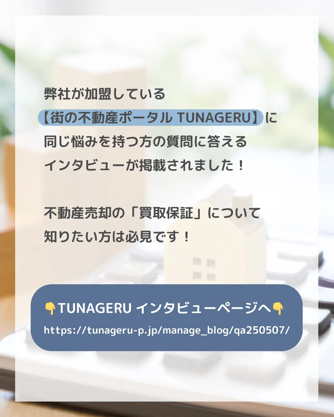 「不動産売却の『買取保証』ってあった方がいい？金額は下がるの...