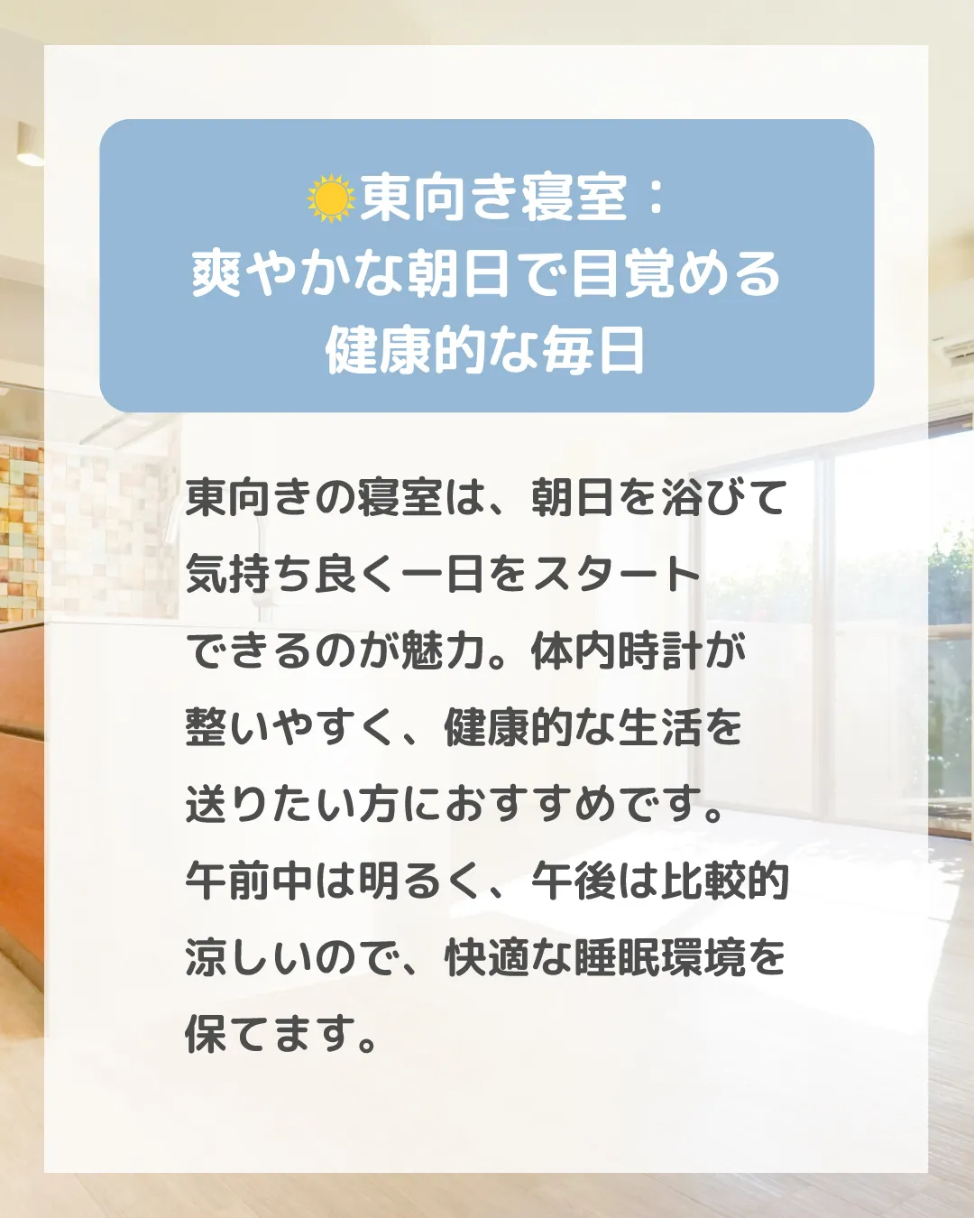 「マンションの陽当たり」って、実はとっても重要なんです！☀️