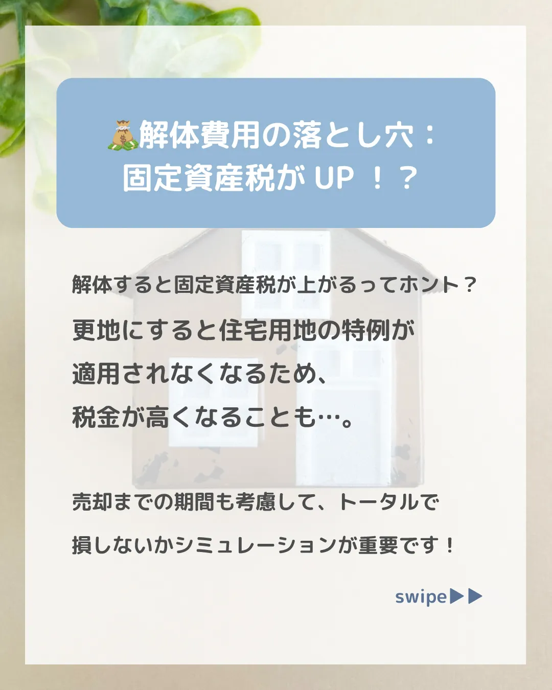 実家じまい、どうすればいい？🤔 古い家を解体して更地にするか...