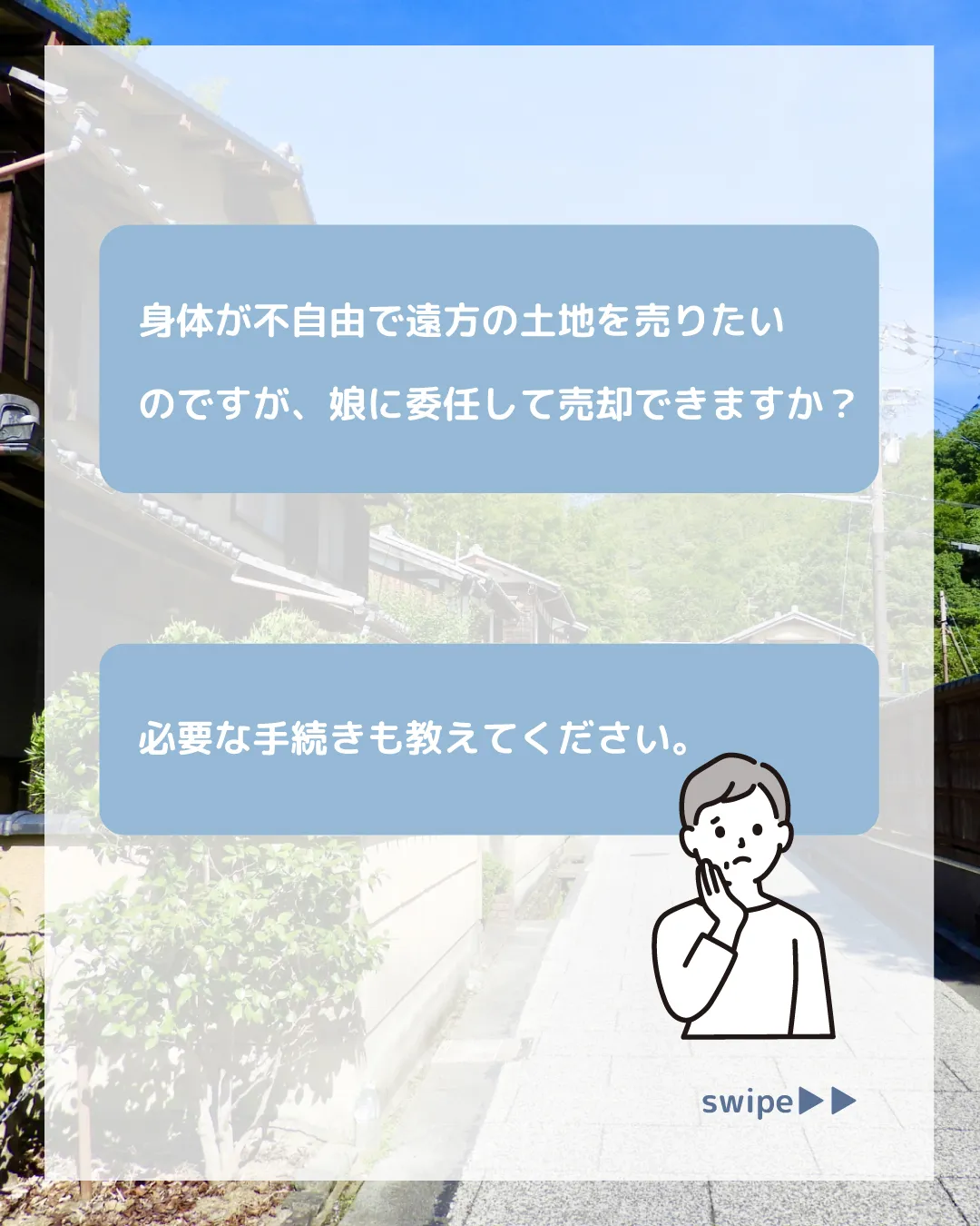 「不動産売却、娘に委任できる？遠方の土地を売りたいけど、手続...
