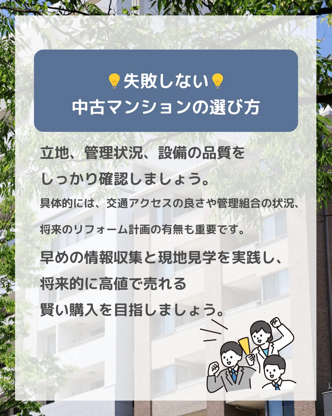 築浅の中古マンションが選ばれる理由は、コスパの良さと資産価値...