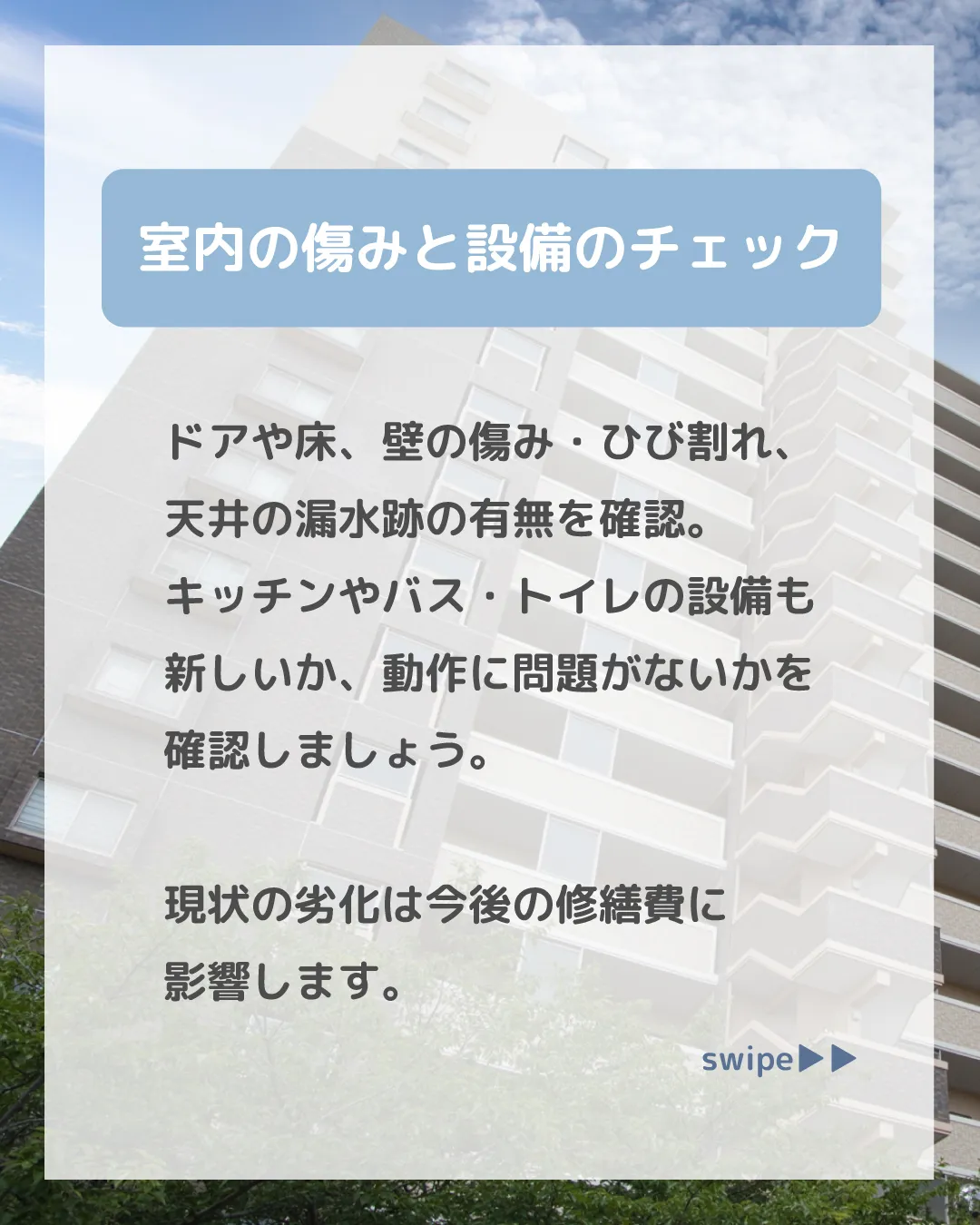 中古マンションを購入する前に押さえておきたいチェックポイント...