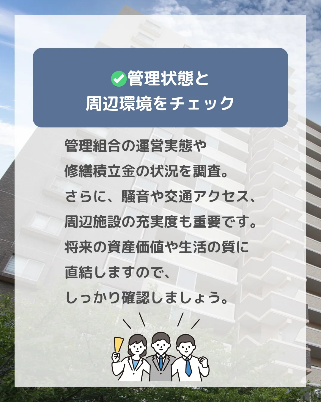 中古マンションを購入する前に押さえておきたいチェックポイント...