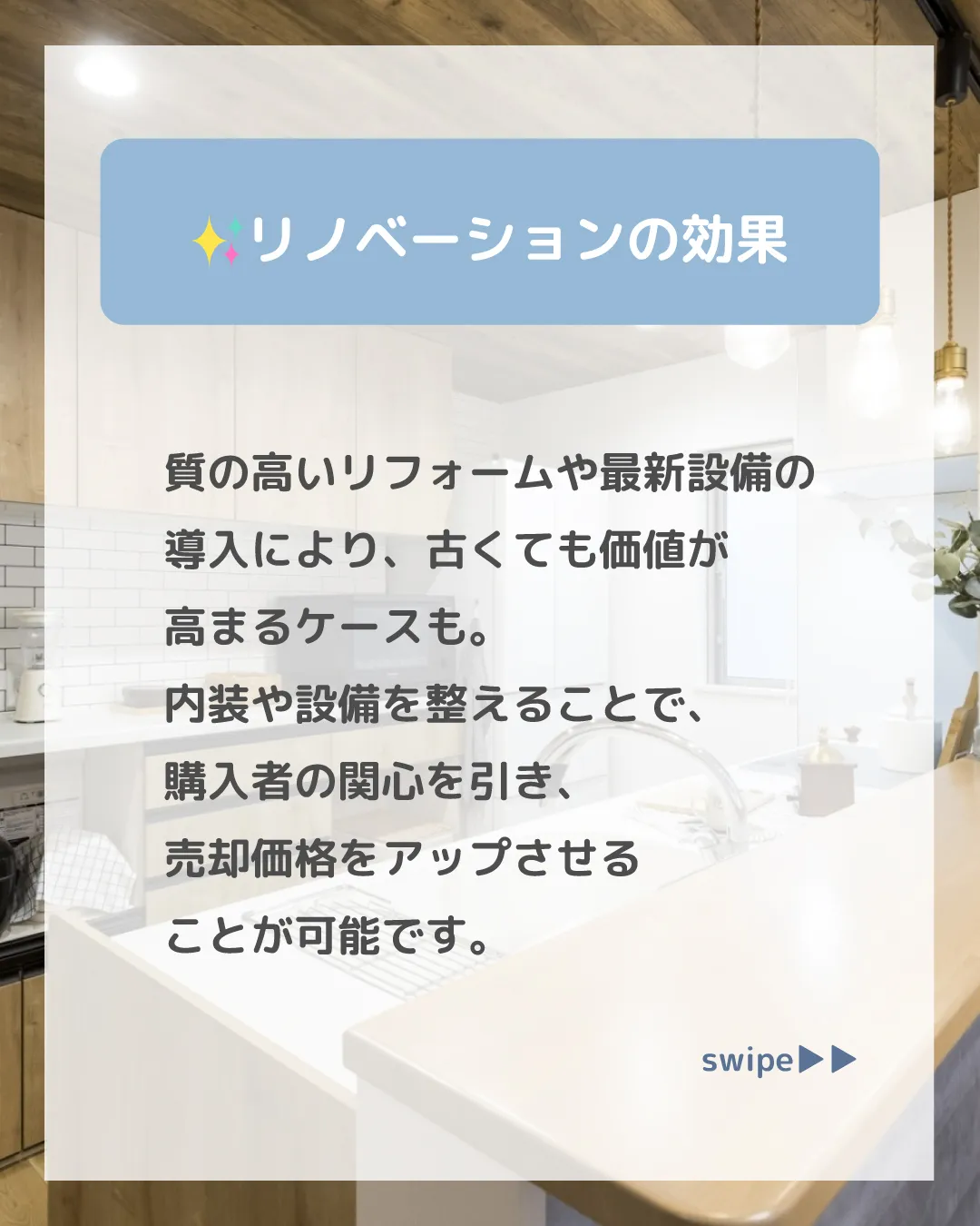 購入時よりも高く売れるケースには、立地の良さ、リフォームや設...