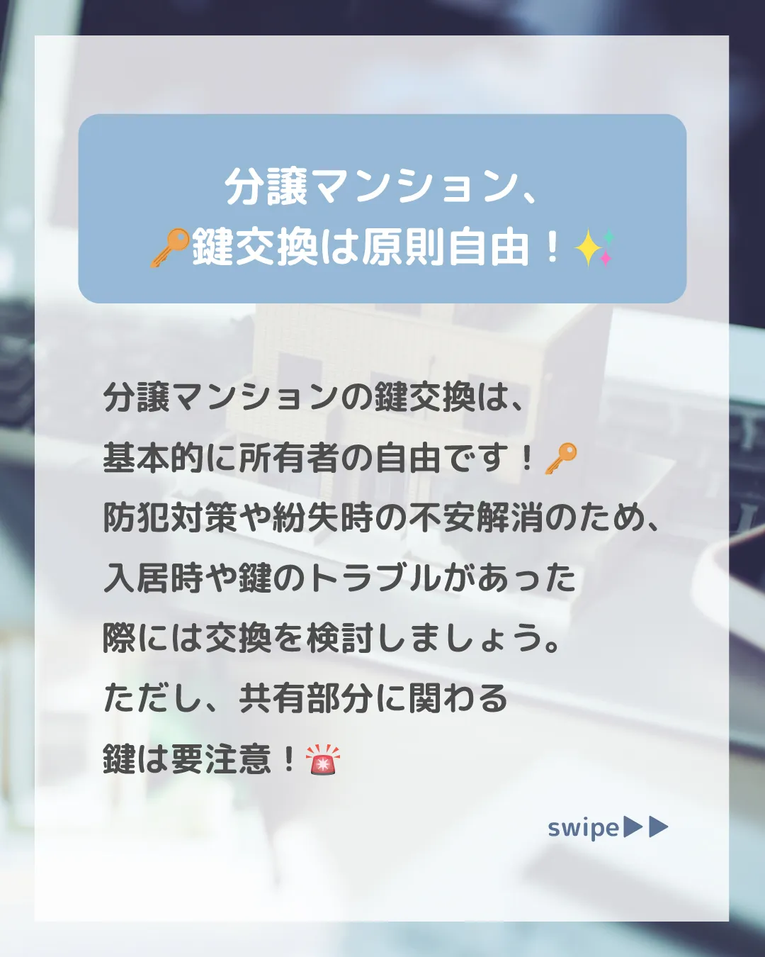 分譲マンションにお住まいの皆さん、鍵の交換について考えたこと...