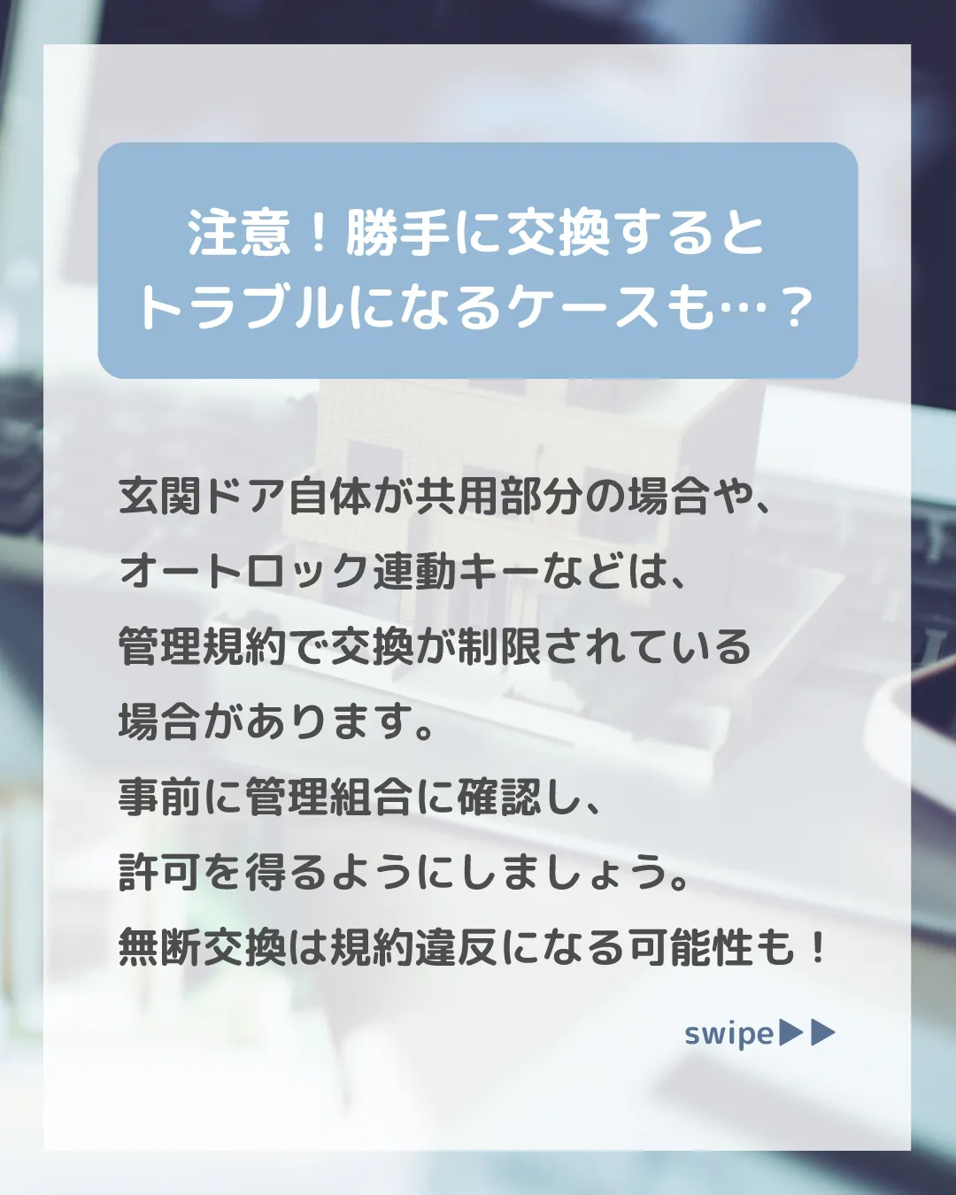 分譲マンションにお住まいの皆さん、鍵の交換について考えたこと...