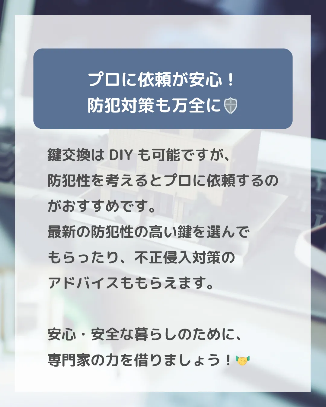 分譲マンションにお住まいの皆さん、鍵の交換について考えたこと...