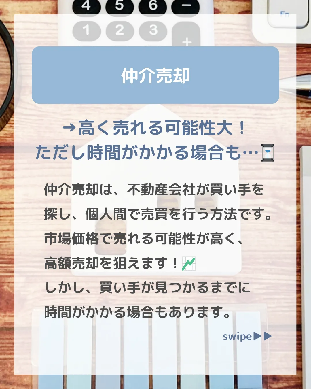 不動産を売却する際、「仲介売却」と「買取」どちらを選ぶか迷い...