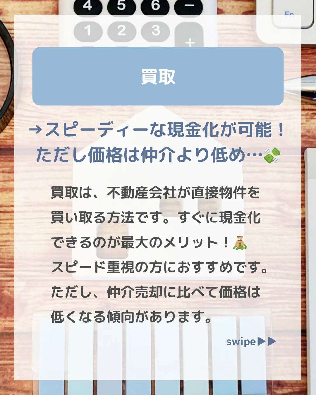 不動産を売却する際、「仲介売却」と「買取」どちらを選ぶか迷い...