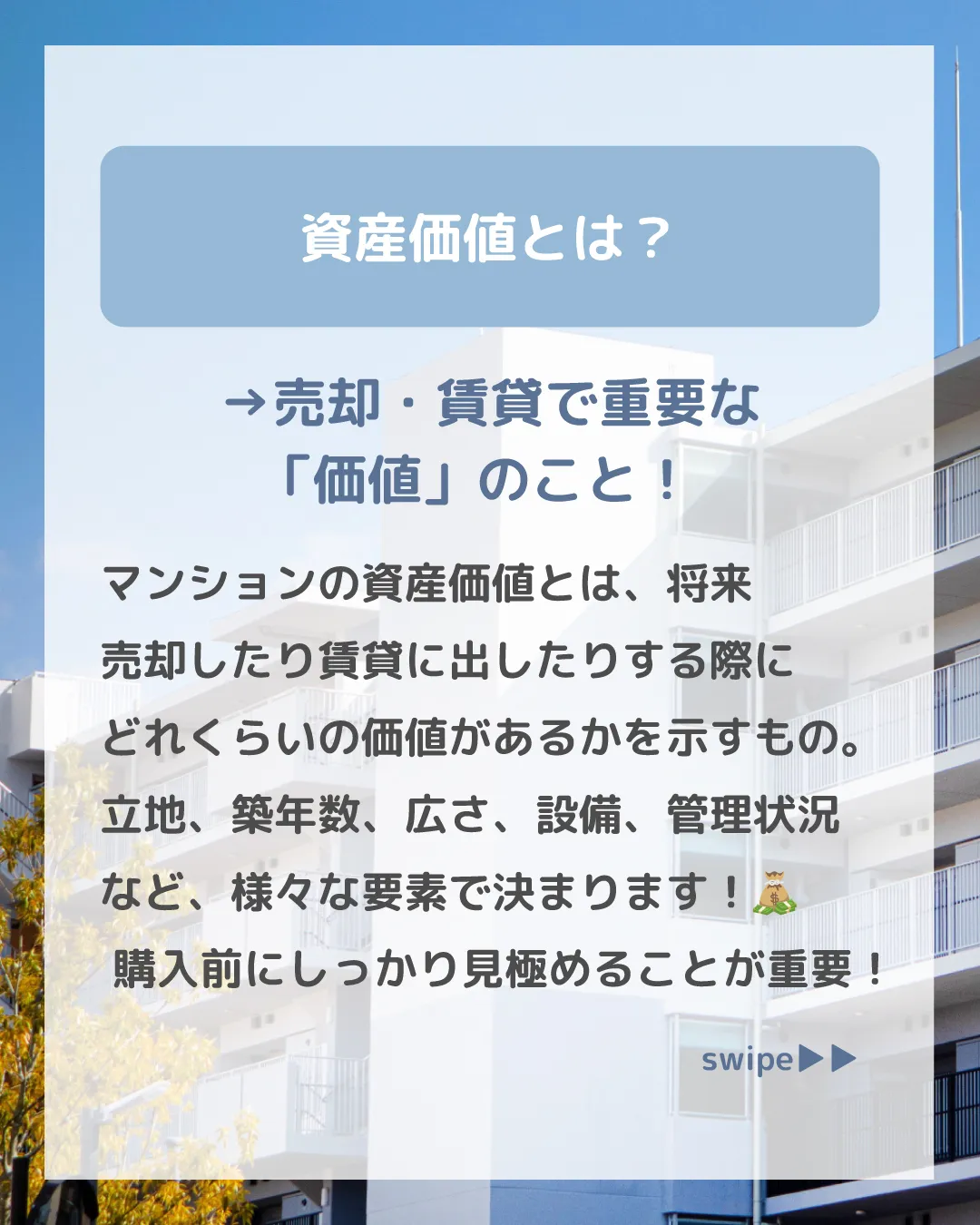 マンション購入を考えている皆さん、将来後悔しないために「資産...