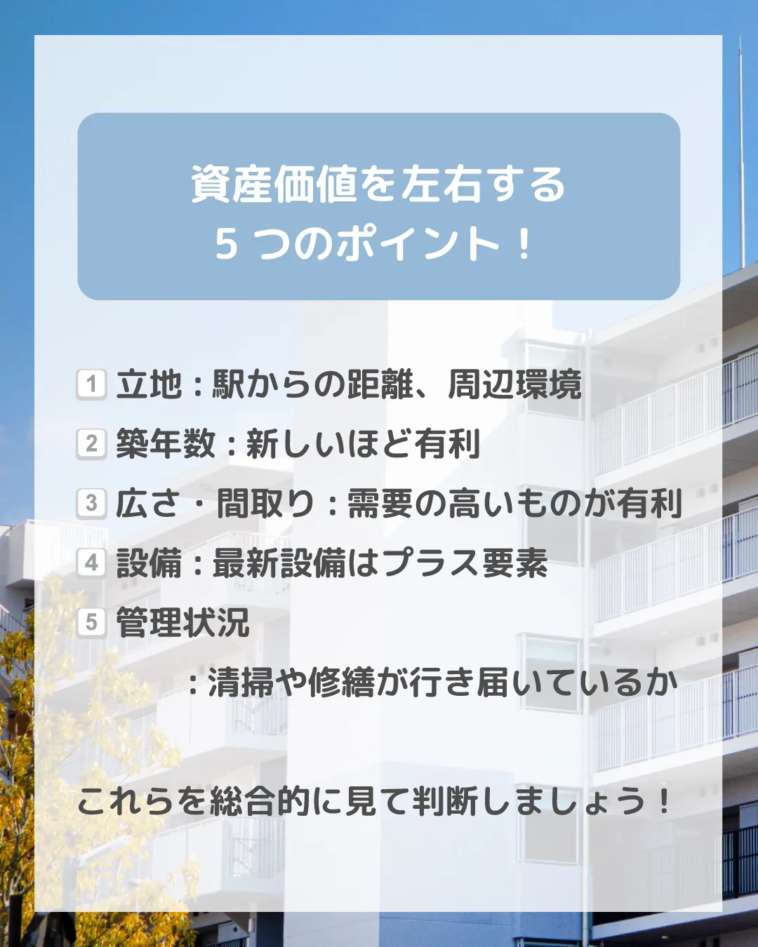 マンション購入を考えている皆さん、将来後悔しないために「資産...